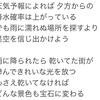 即位礼正殿の儀と天気のはなし