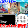 来週のNintendo Switch新作は21本！『マリーのアトリエ Remake』『東方シンセカイ』『アイレッツ 漂流の天空島』など登場！