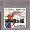 　聖剣伝説　ファイナルファンタジー外伝