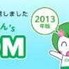 ディプリちゃん's ROOM　2013年カレンダーなど