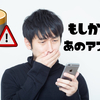 論より証拠！電池消費の激しいアプリが一目瞭然でわかる方法。