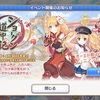 ストーリーイベントの次回予告が公開！いつからリゼロコラボだと勘違いしていた？
