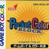 ポケットカラーブロック　パドルが生き物なのが　とても新鮮で泣いた