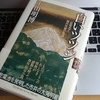 【５冊目】乾電池の発明者が日本人とは知らなかった→［読書感想］『白いツツジ　「乾電池王」屋井先蔵の生涯』　上山明博