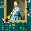 【映画感想】『みんなのアムステルダム国立美術館へ 』(2014) / 美術館改修をめぐる大騒動を追ったドキュメンタリー