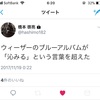 Weezerとは、泣き虫のこと