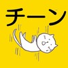 猫八劇場まとめ