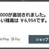 えぇ、実際に課金するのは多分1ヶ月後になると思いますけど