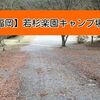 【福岡】若杉楽園キャンプ場  米の山展望台