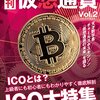 仮想通貨取引を辞めたほうがいい理由について。