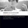 掃除婦のための手引き書　ルシア・ベルリン作品集　岸本佐知子（翻訳）