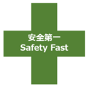 SafetyFastブログ