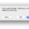 OSXのアップデート失敗したMacBook Proを復活させるまでにやったこと