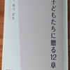 2021.08.22-23   こどもたちに贈る12章-①『医療』とは