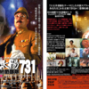 映画「黒い太陽７３１」