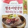 コストコ！！オススメ！！韓国ビビン麺