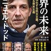 【読書感想文】世界の未来　ギャンブル化する民主主義、帝国化する資本主義