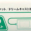 今ネオジオポケットハード　ドリームキャスト接続ケーブルという周辺機器にとんでもないことが起こっている？