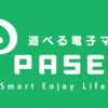 【BEMANI】コナミの電子マネー「PASELI」を活用しよう