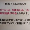 9/12(火)の診療について