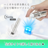 【AD】今人気のホワイトニング歯磨き粉はPureha【ピュアハ】です！