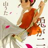 兎が二匹（1~2巻【完結】） / 山うた　キャラへの愛着が苦しさを増す 最悪の結末に帰り着く物語