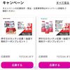 2025/11/12まで！イオンお買物アプリで応募するだけ！R-1やファイブミニ等大量25商品の無料クーポンが当たるかも！