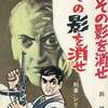 今その影を消せ(ひばり白枠) / 浜慎二という漫画にとんでもないことが起こっている？