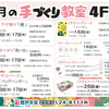  佐世保店 ４月の手づくり教室のご案内✨ 