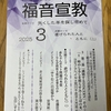 オリエンス宗教研究所『福音宣教』2025年3月号にプレカリアートユニオン執行委員長清水直子のインタビュー（下）が掲載されました