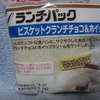 ランチパック・ビスケットクランチチョコ＆ホイップ