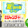 少年ジャンプ＋「今年もアツい！ジャンプ＋夏の読切祭6連弾！」にルーキー出身作家登場！