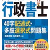 目指せ記述で30点！