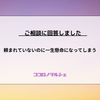 【ココロノマルシェ】頼まれていないのに尽くして疲弊する、すべてのしっかり者女子たちに捧ぐ。