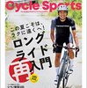 サイクルスポーツ　2022年9月号