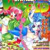 今GAMEST WORLD 1996 vol.11 コミックゲーメスト11月号増刊 No.37という雑誌にほんのりとんでもないことが起こっている？