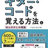 ギターのダイアトニックコードを覚えると大体の曲が弾けるようになる