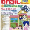 マイコンBASIC Magazine 1988年4月号を持っている人に  大至急読んで欲しい記事