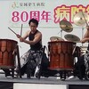 和太鼓おとぎ♪ - 80周年更生病院祭 【動画あり】