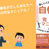 【本・感想】自慢話に疲れたあなたへ。対処法はこの本で『自慢話対応完全マニュアル』