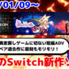 今週発売のNintendo Switch新作は31本！『狐のかえり道』『じゃあ、また』『 オーバーダンジョン』など！【2025年1月第2週】