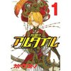 漫画感想：将国のアルタイル1巻から5巻