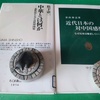 返却前の図書の目次読書（中国）　