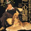 成功者の習慣が身につく「超」心理術／内藤誼人