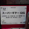【Live】「SUPER GUITAR GIG」＠京都RAG