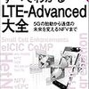 本 - すべてわかるLTE-Advanced大全