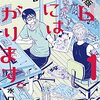 明日にはあがります。（１）【期間限定　無料お試し版】 (ビッグコミックススペシャル) / 水口尚樹 (asin:B0991N7FNT)