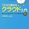 これからはじめるクラウド入門　2010年度版