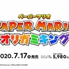 【スイッチ】ペーパーマリオ最新作！『ペーパーマリオ　オリガミキング』が発表！発売日は2020年7月17日