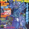  ガンダムエース 11月号